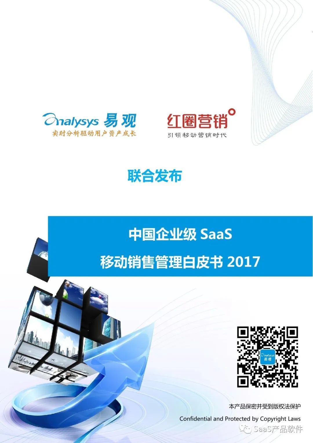 中国企业级SaaS移动销售管理白皮书（附下载）