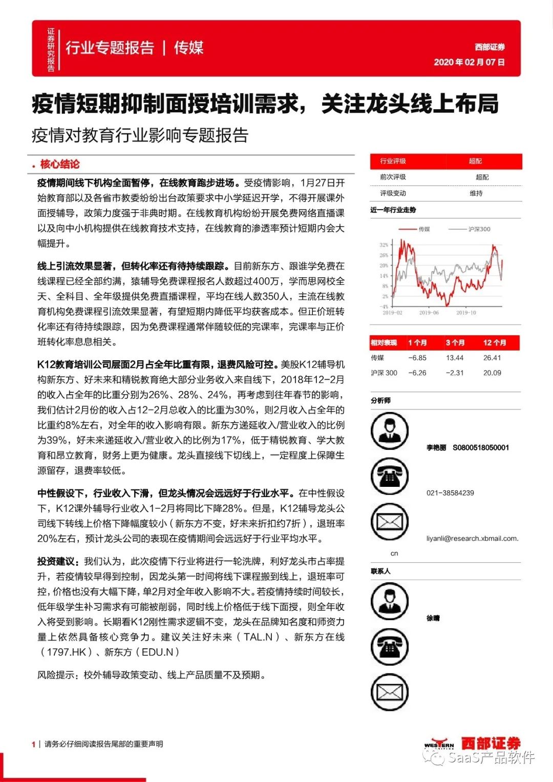 西部证券：疫情短期抑制面授培训需求，关注龙头线上布局（附下载）