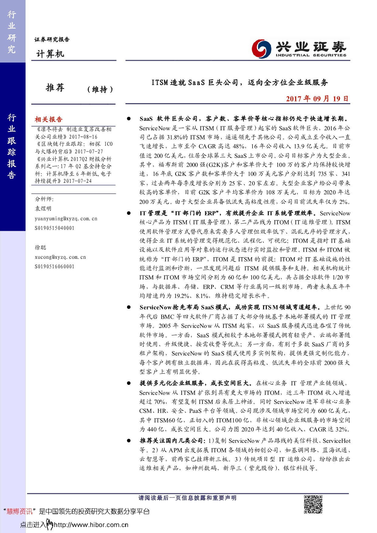 ITSM造就SaaS巨头公司，迈向全方位企业级服务