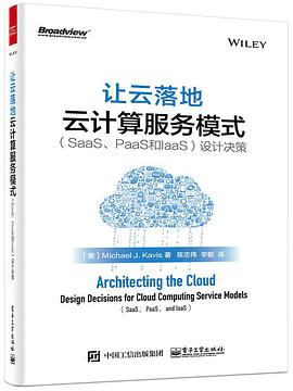 「SaaS书籍」让云落地：云计算服务模式(SAAS、PAAS和IAAS)设计决策，电子版PDF网盘下载