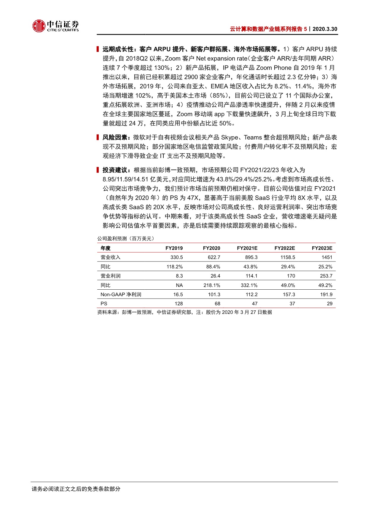 云计算和数据产业链系列报告5—Zoom：云视频会议新贵，持续高增长可期_2.jpeg