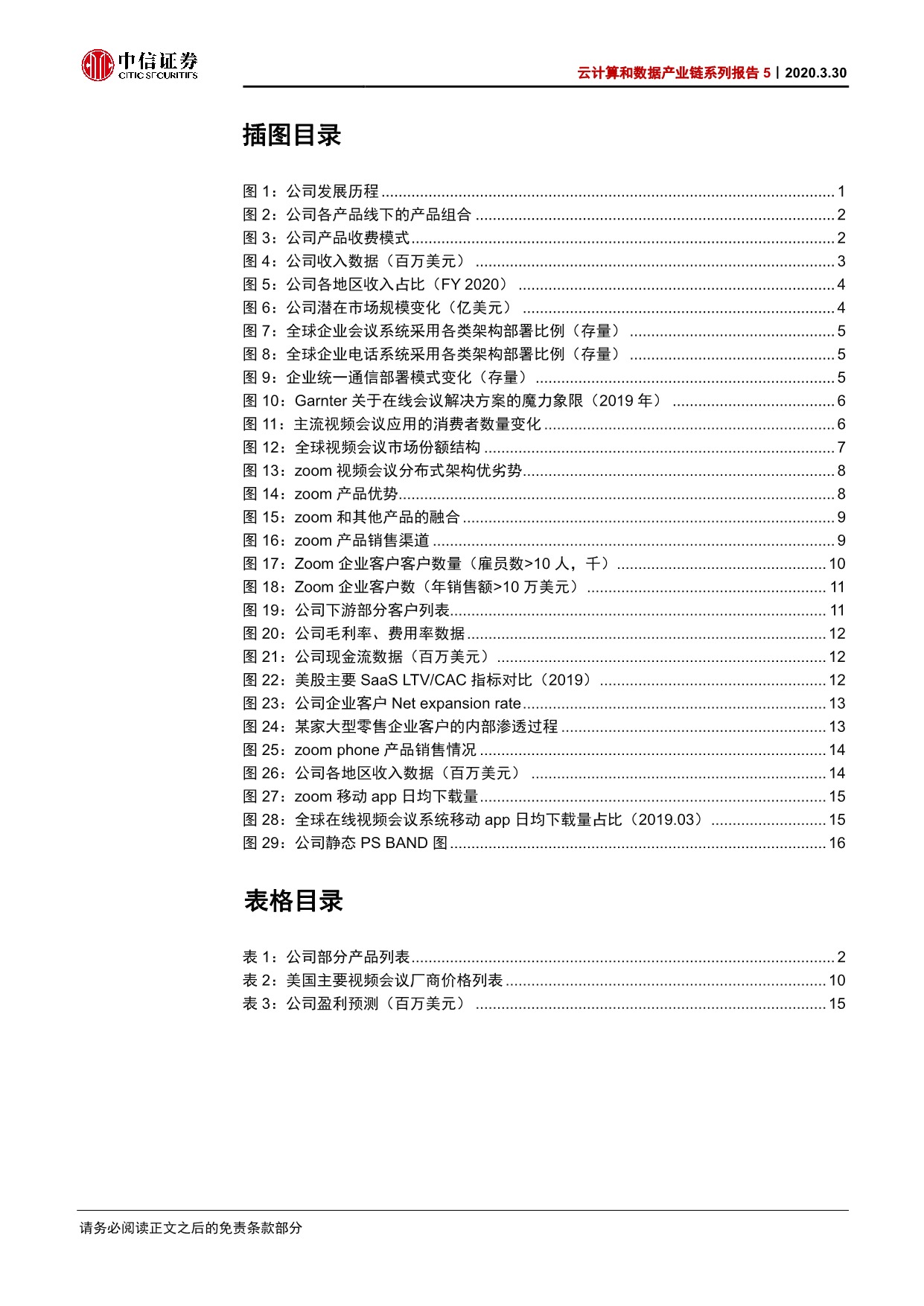 云计算和数据产业链系列报告5—Zoom：云视频会议新贵，持续高增长可期_4.jpeg