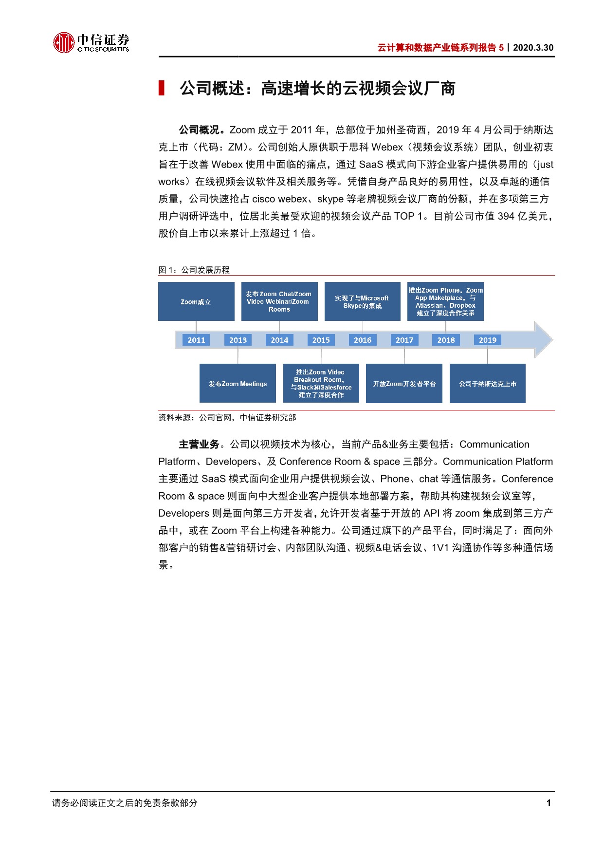 云计算和数据产业链系列报告5—Zoom：云视频会议新贵，持续高增长可期_5.jpeg