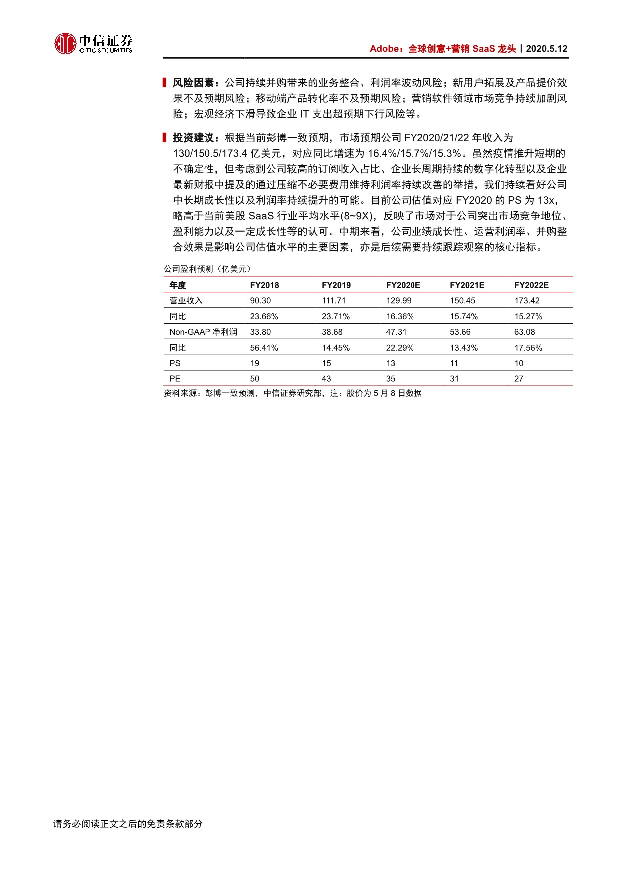 云计算和数据产业链系列报告14—Adobe：全球创意+营销SaaS龙头_2.jpeg