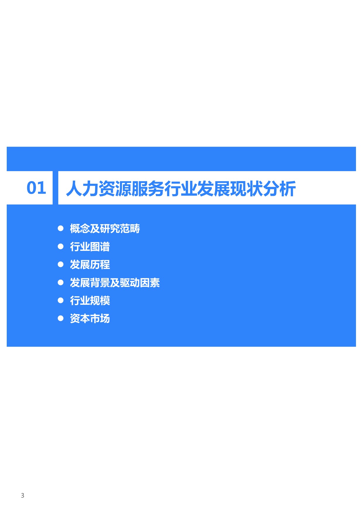 36Kr-2021年中国人力资源服务行业研究报告_3.jpeg