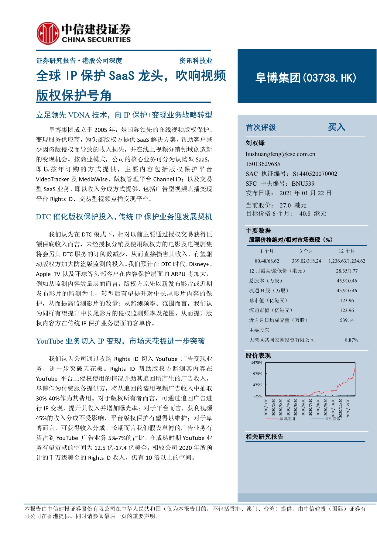 「行业报告」阜博集团：全球IP保护SaaS龙头，吹响视频版权保护号角