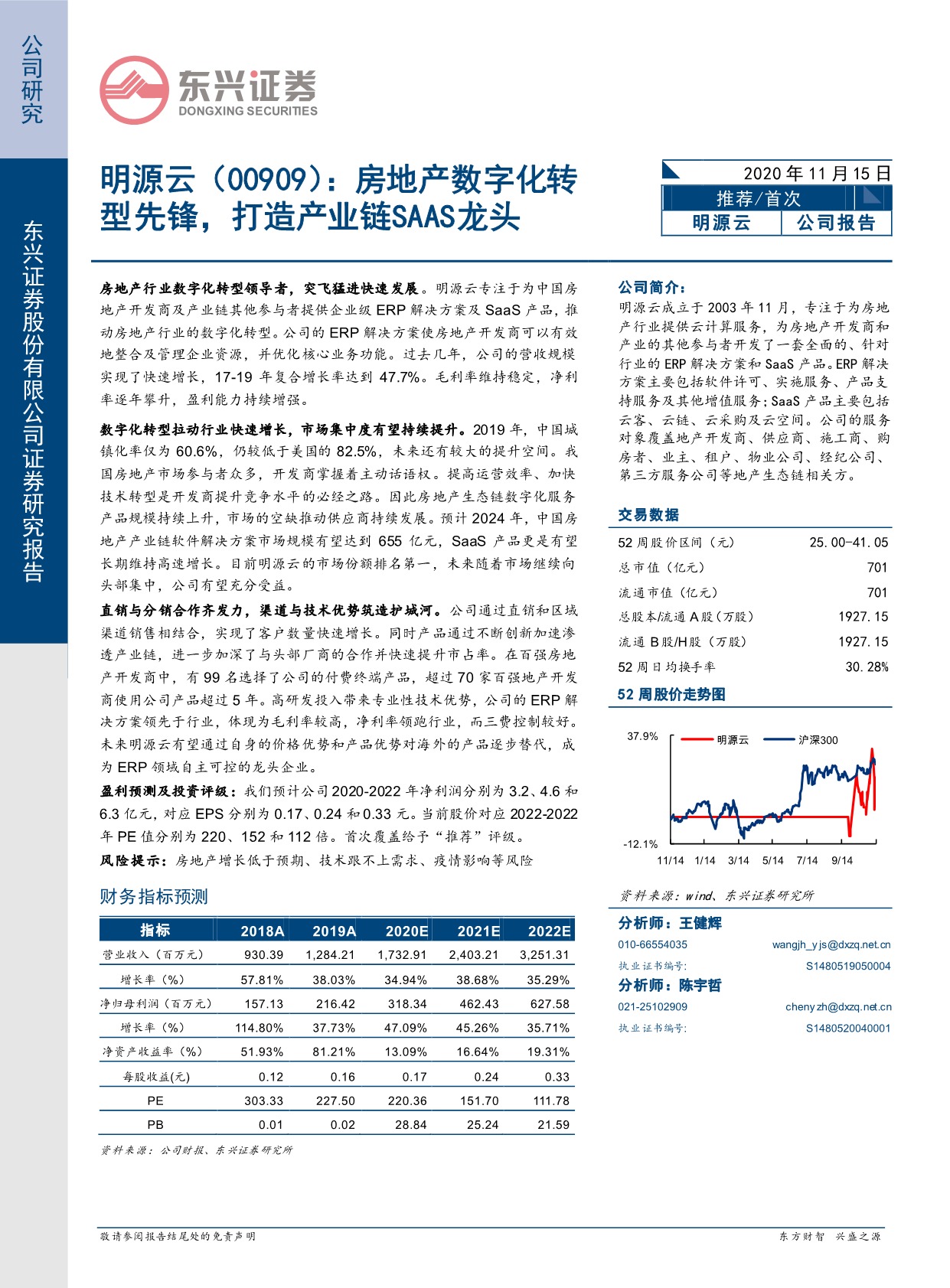 「行业报告」明源云：房地产数字化转型先锋，打造产业链SAAS龙头