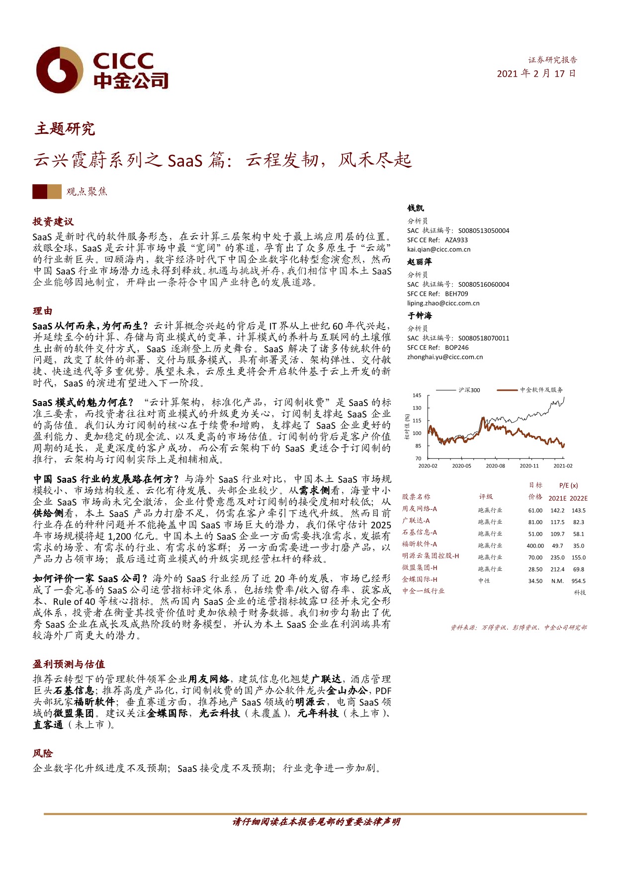 「行业报告」中金公司-互联网行业云兴霞蔚系列之SaaS篇：云程发韧，风禾尽起